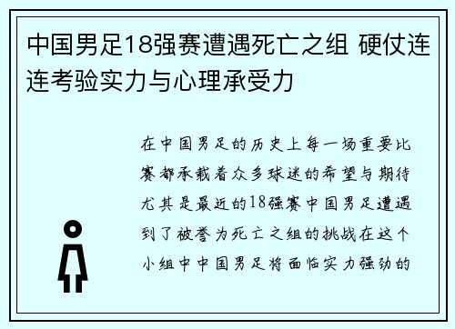 中国男足18强赛遭遇死亡之组 硬仗连连考验实力与心理承受力 中国男足18强赛遭遇死亡之组 硬仗连连考验实力与心理承受力